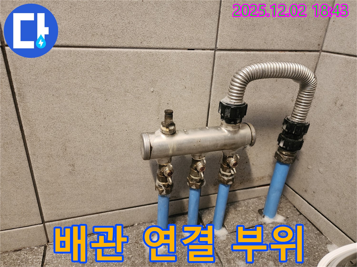 배관 연결 부위 - 누수 발생 지점 상세 촬영