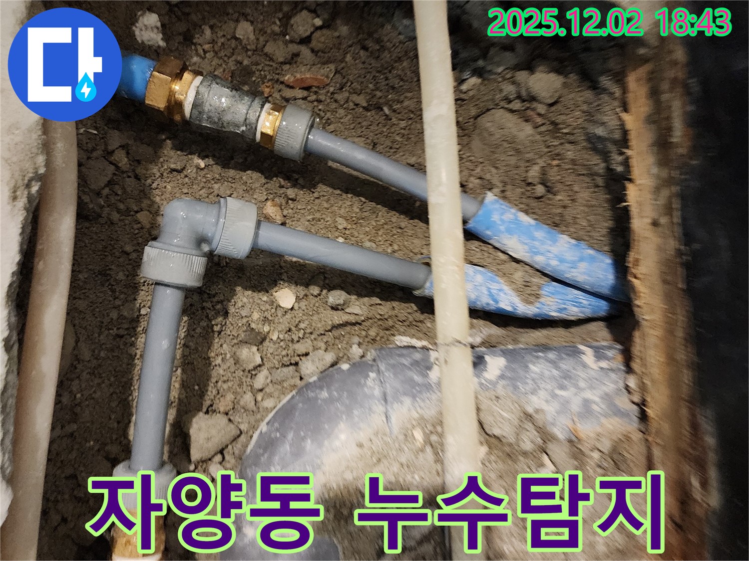 자양동 누수 문제 해결 - 꼼꼼한 누수탐지와 정확한 배관 수리로 누수 걱정 끝!