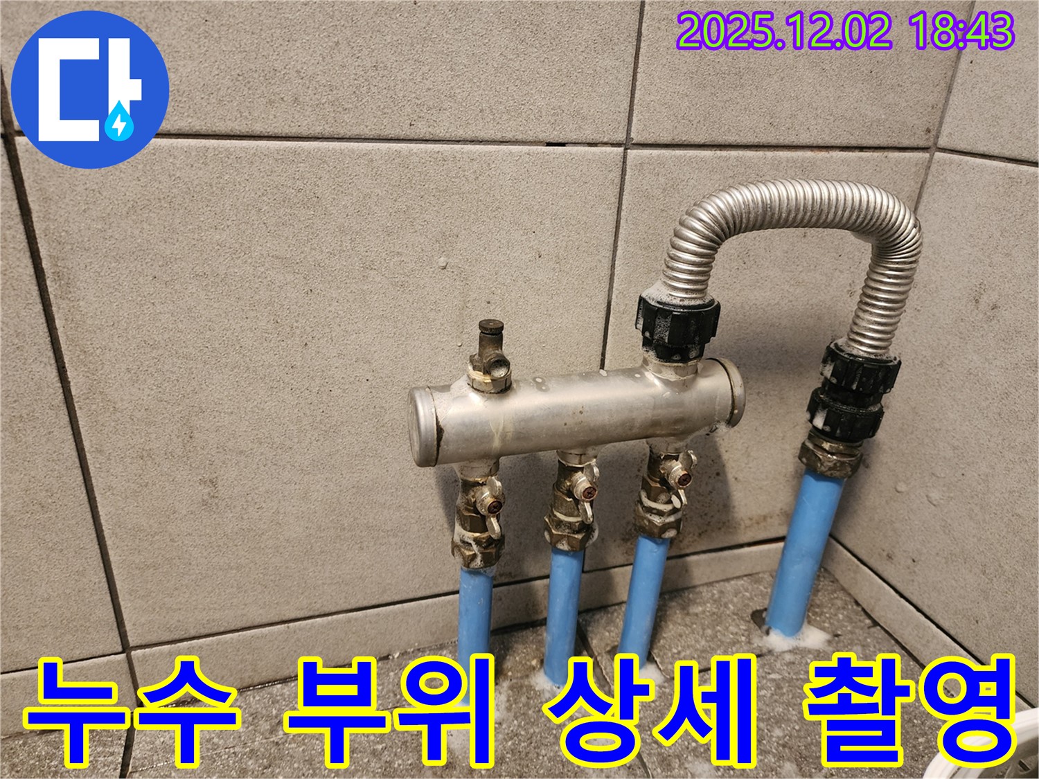 자양동 누수 - 문제의 난방 배관 연결 부위 상세 사진 - 꼼꼼한 점검으로 완벽하게 누수 해결