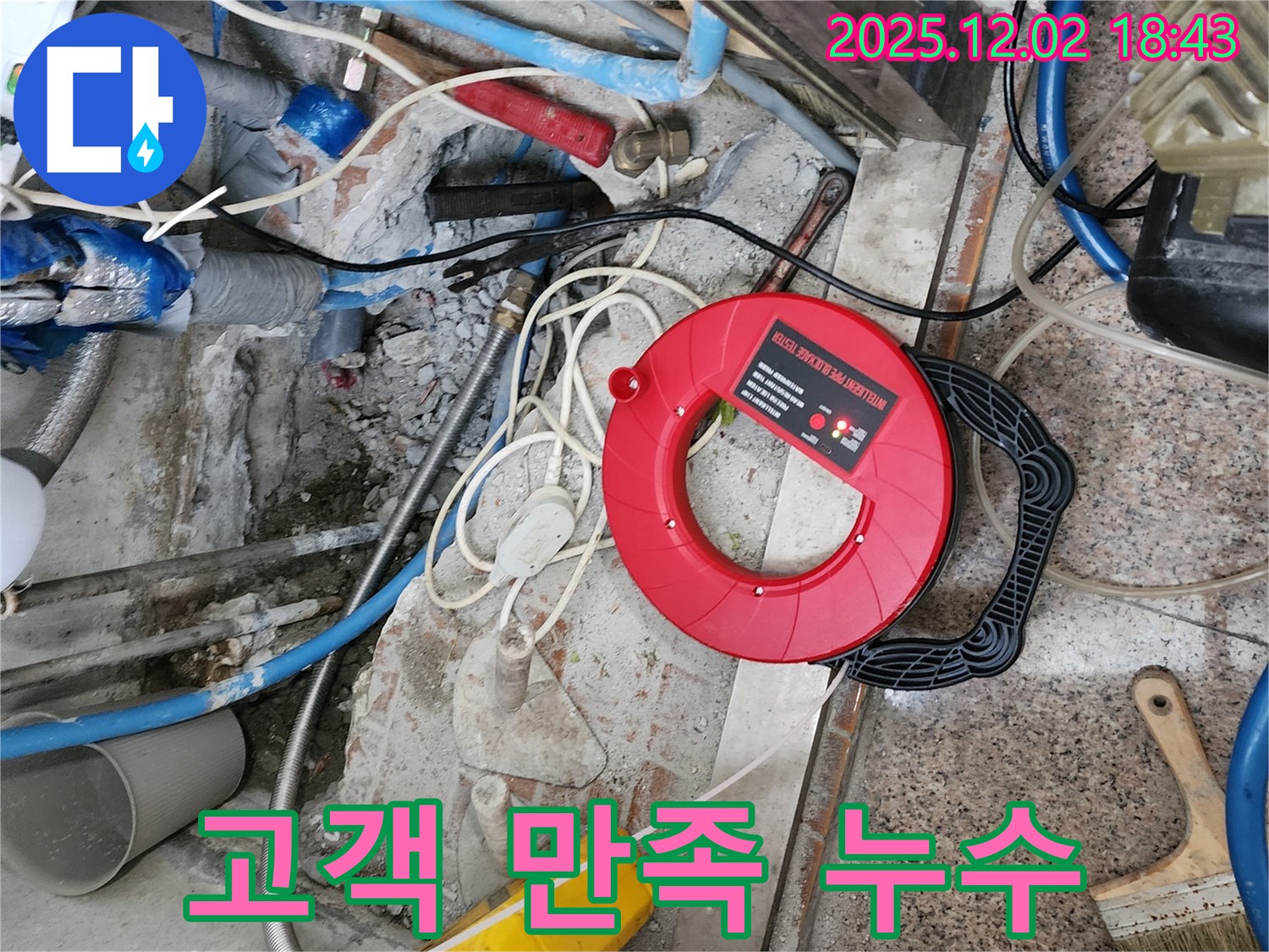 자양동 누수 해결 - 고객 만족을 최우선으로 생각하는 누수 전문가