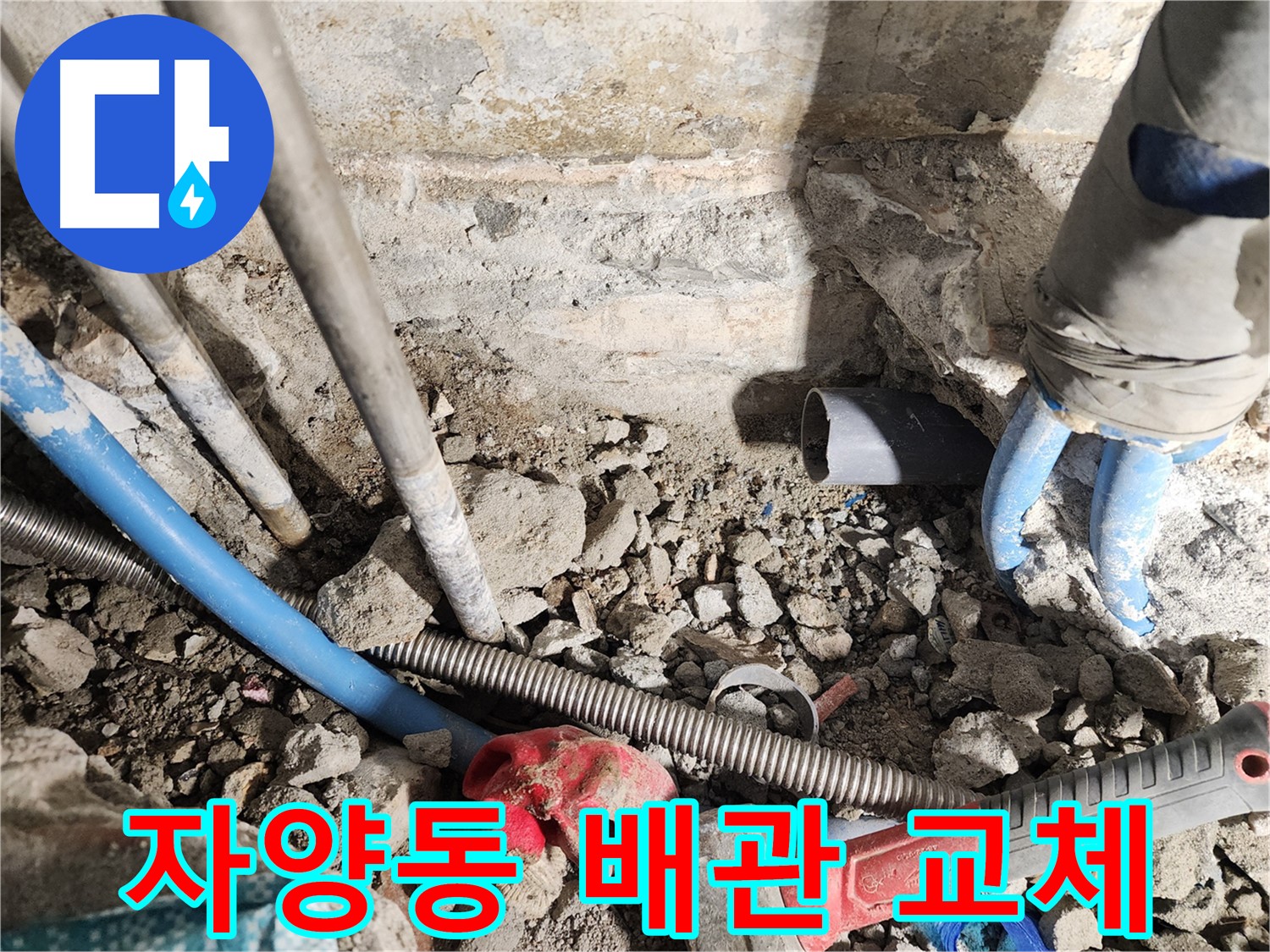 광진구 동일로30길 누수 - 누수 탐지부터 완벽한 시공까지 한 번에 해결해 드립니다