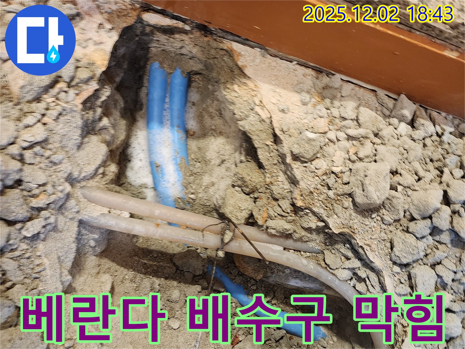 자양동 베란다 배수구 막힘 현상 - 누수와 배수구 막힘의 연관성, 배수구 청소 및 누수 해결