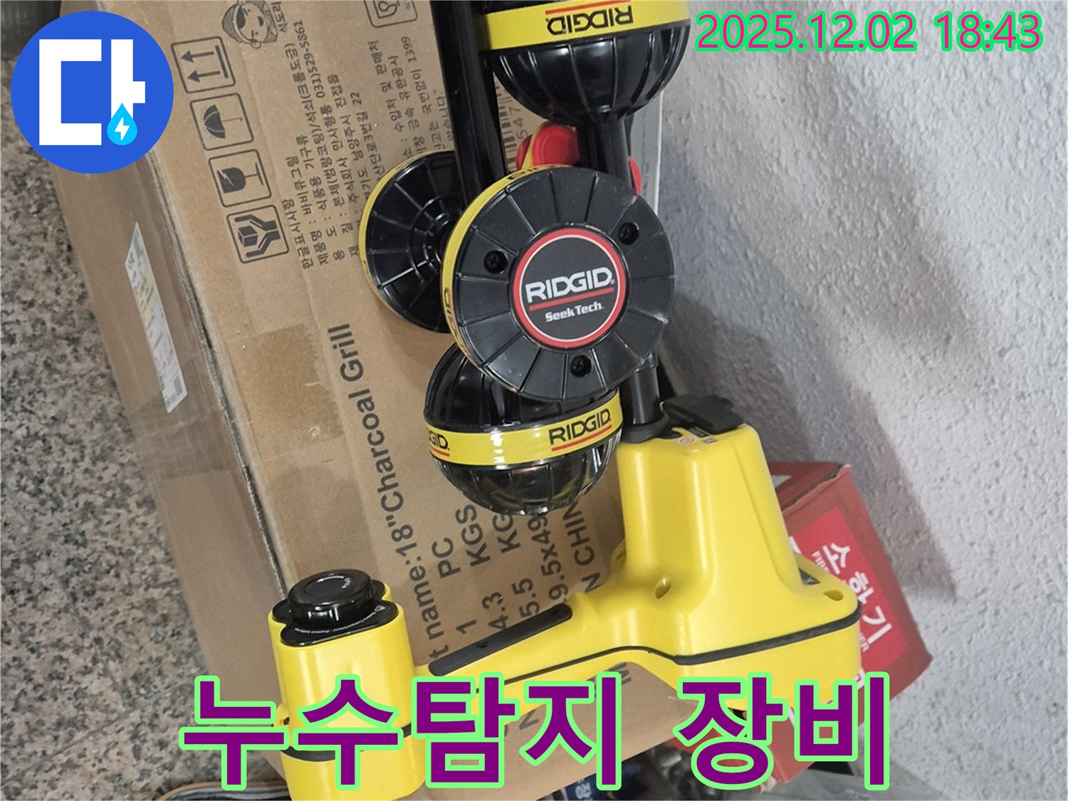 전문 누수 탐지 장비 - 리지드 탐지 장비로 정확한 누수 위치 파악
