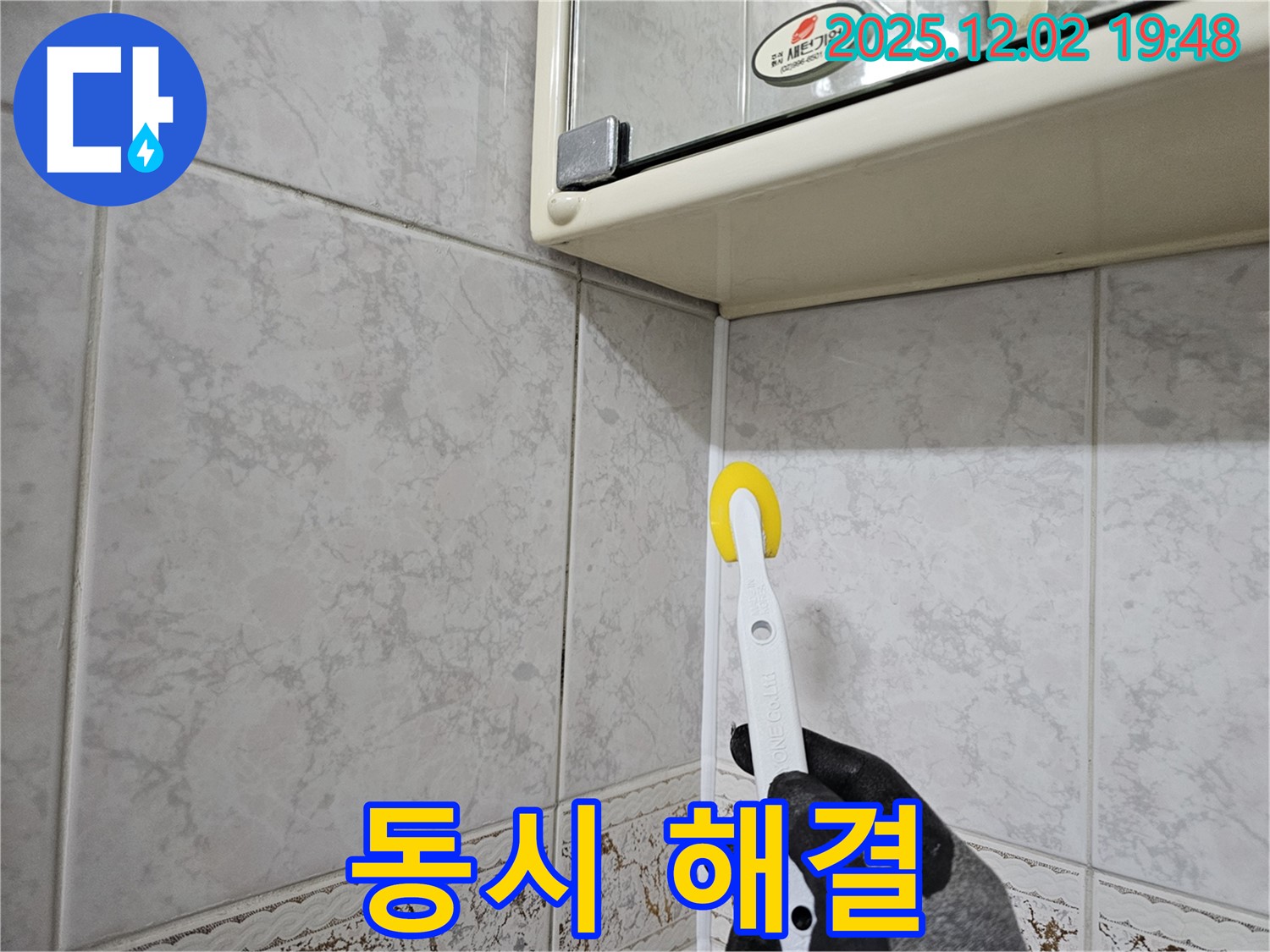 곰팡이 제거와 누수 해결을 동시에 - 깨끗한 욕실!