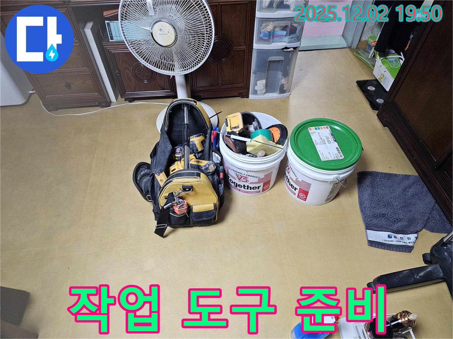 누수 탐지 및 공사를 위한 작업 도구 - 전문 장비와 보수 재료가 준비된 모습입니다.