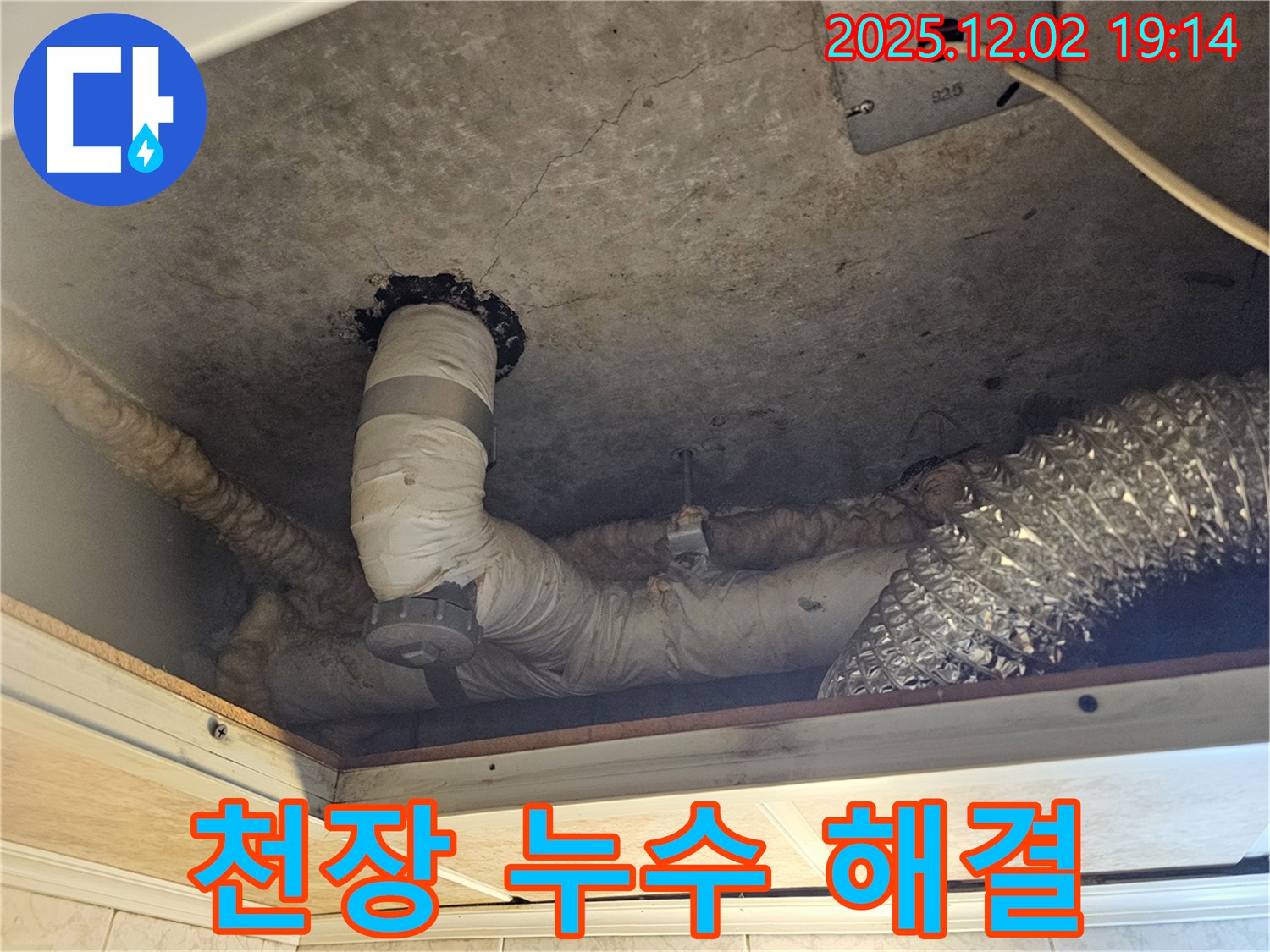 동작구 누수 해결 - 다양한 누수 원인을 정확하게 파악하고, 맞춤형 해결책을 제시하여 고객 만족을 실현합니다.