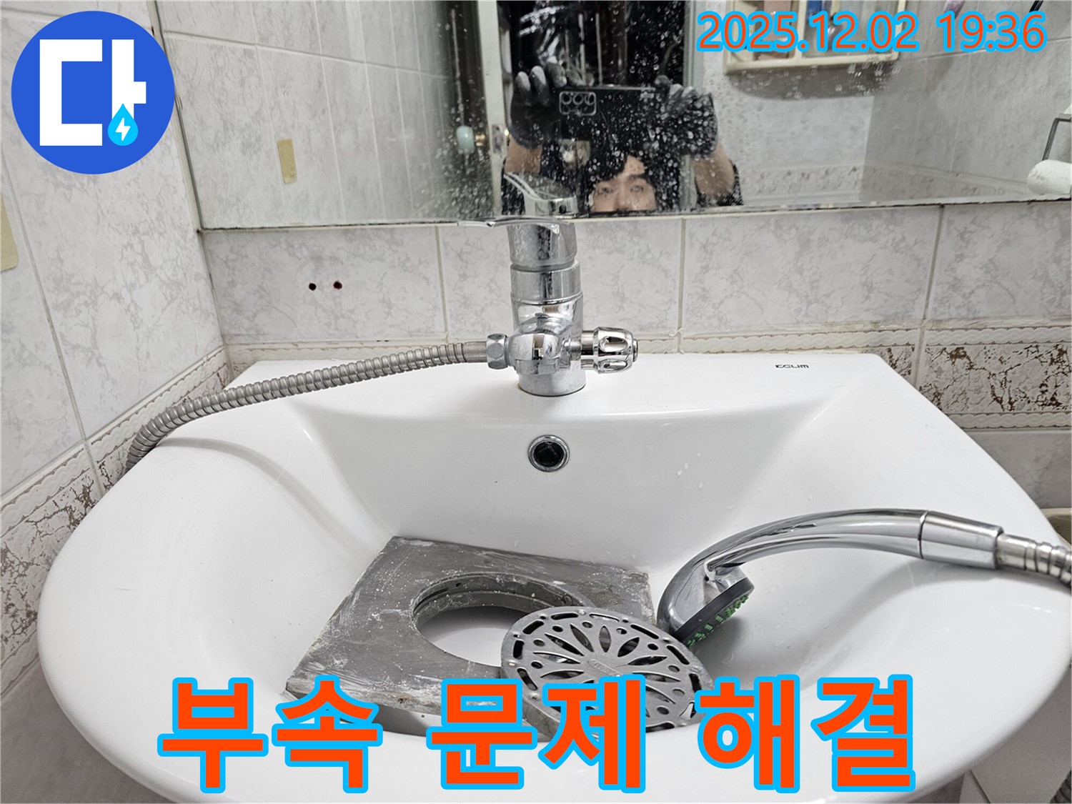 동작구 신대방동 현대아파트 세면대 - 오래된 부속 문제 해결로 누수 걱정 끝!