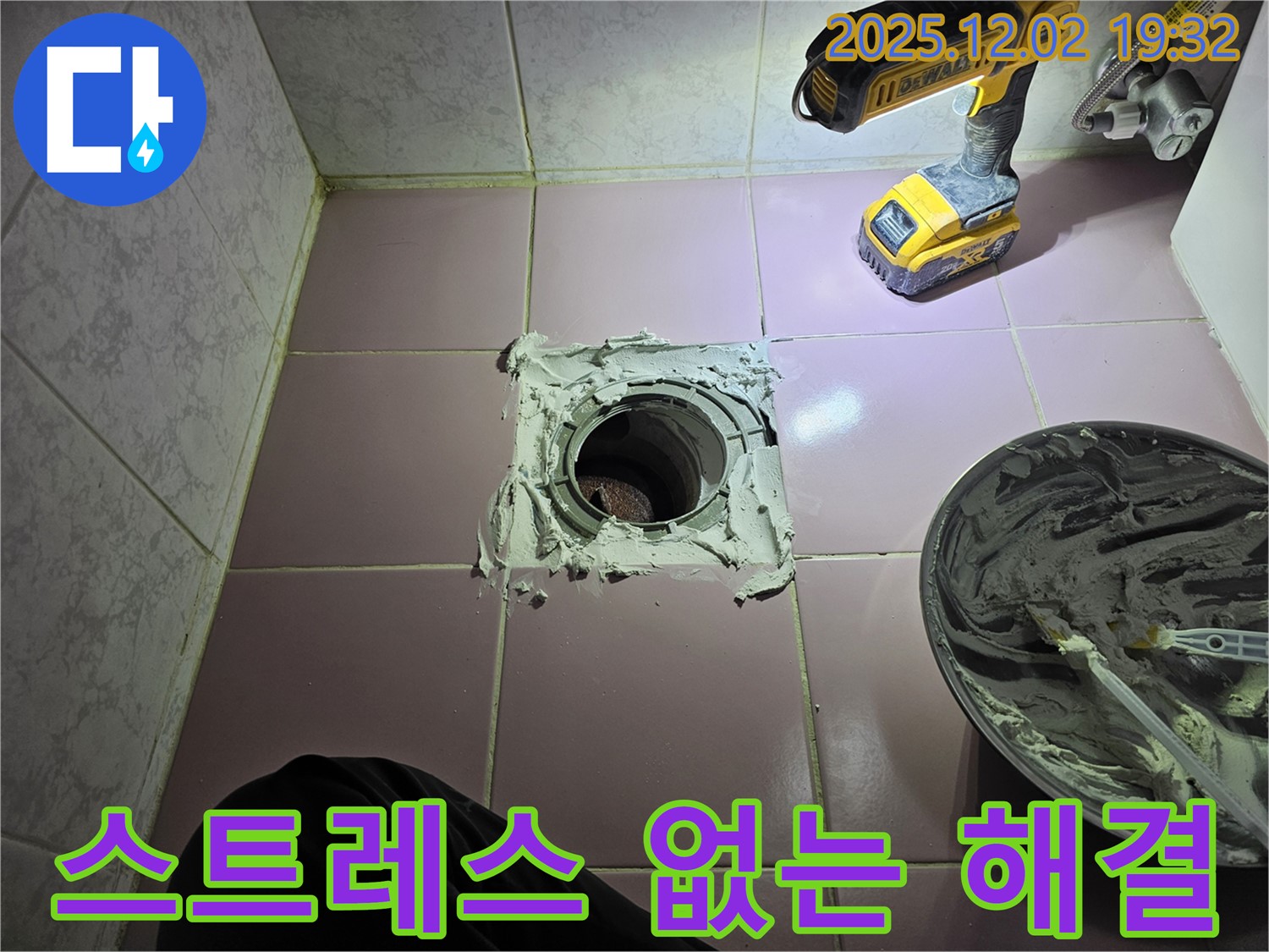 동작구 신대방동 현대아파트 욕실 배수구 - 고객님의 스트레스를 덜어드리기 위해 신속하고 정확하게 누수 문제를 해결합니다.