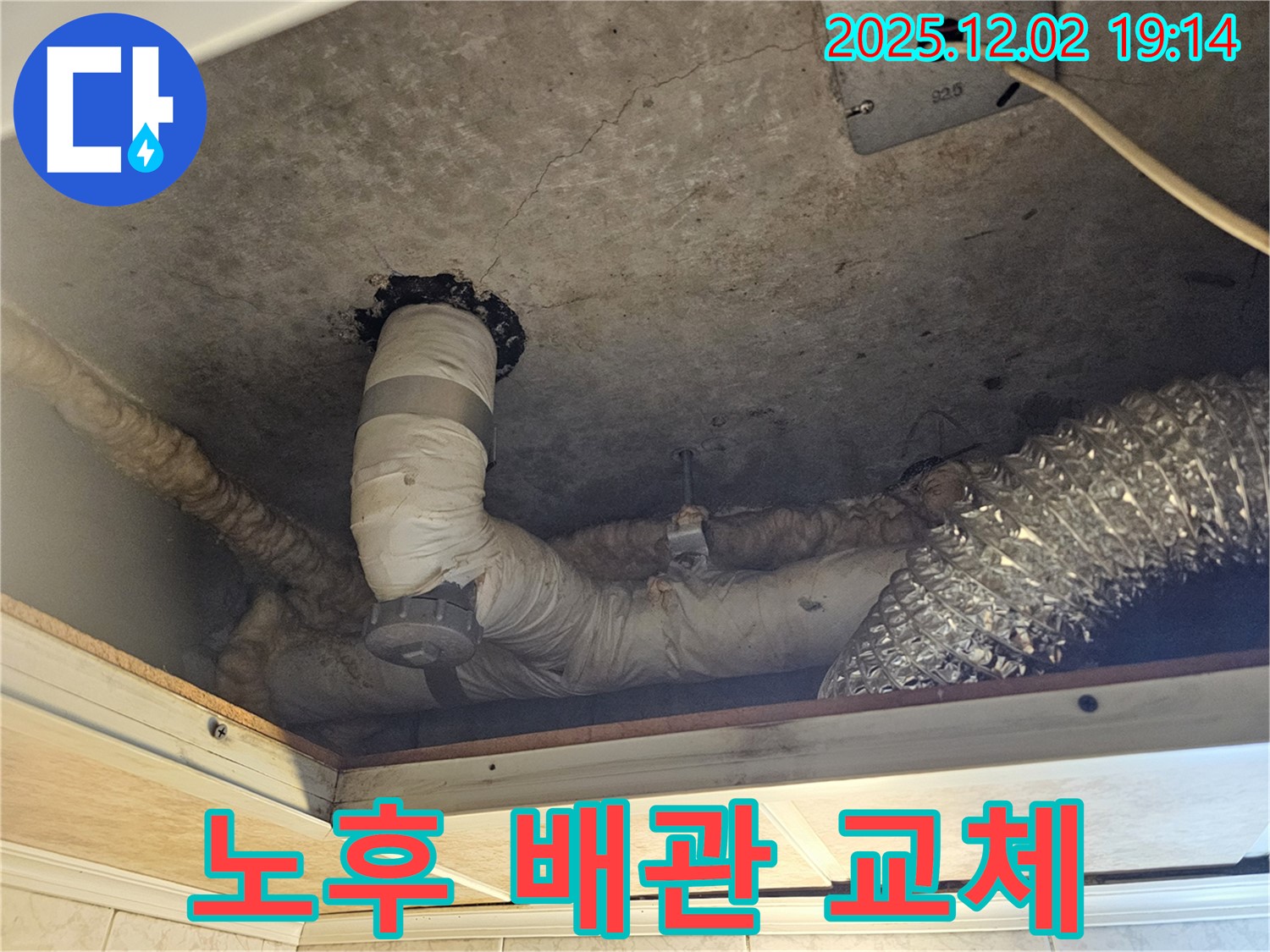 신대방동 현대아파트 - 렌지후드 배관 누수, 노후된 배관을 교체하여 누수 문제를 근본적으로 해결합니다.
