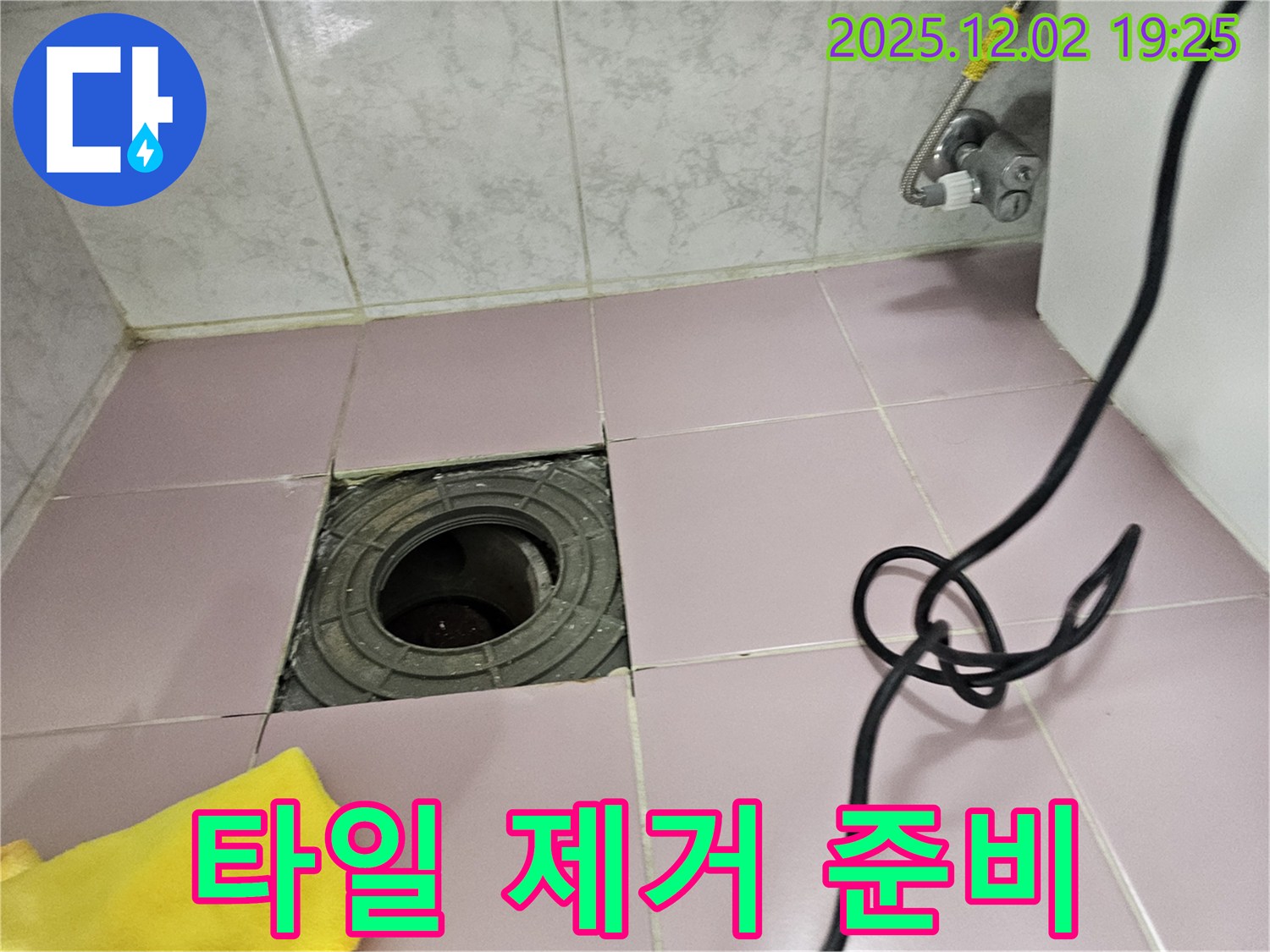 신대방동 현대아파트 욕실 배수구 - 타일 제거 후 누수 해결 위한 다음 작업 준비!