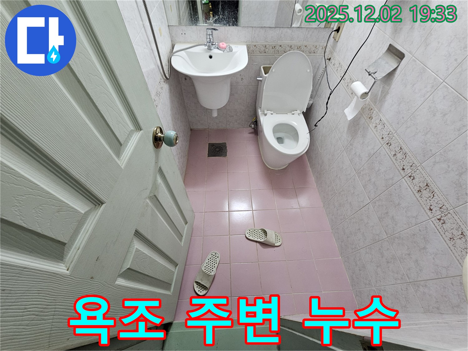 신대방동 현대아파트 핑크 타일 욕조 주변 누수 - 실리콘 재시공으로 간단하게 누수를 해결하세요.