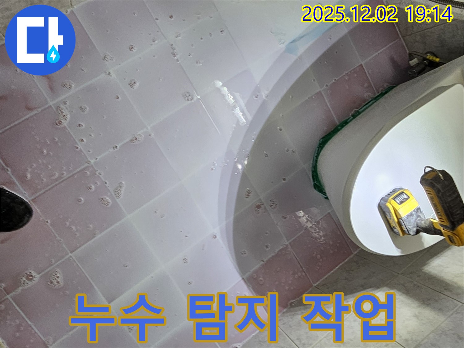 신대방동 현대아파트 화장실 누수 - 누수 탐지 장비 사용 중