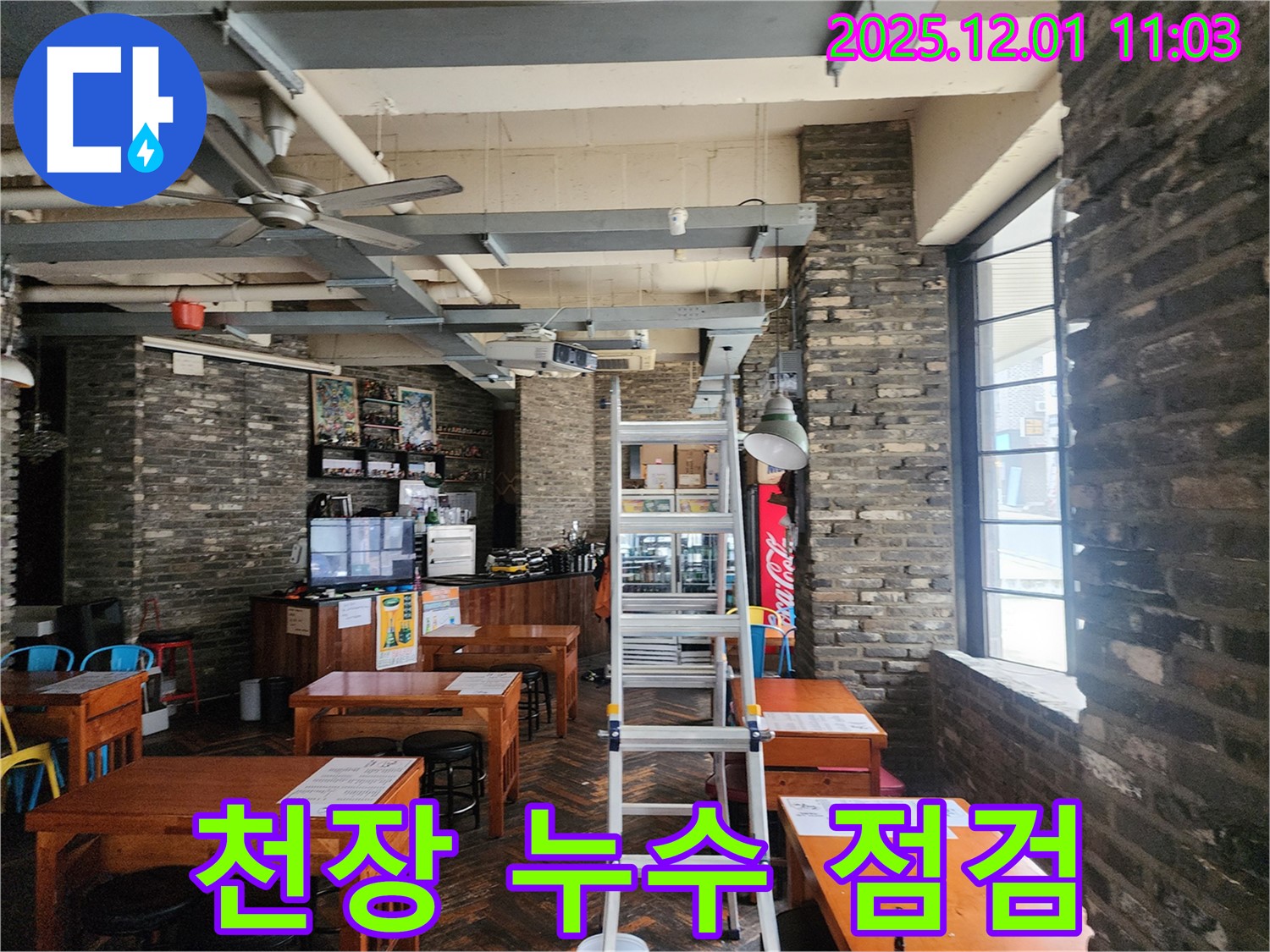 상가 천장 누수 점검 - 천장 내부를 꼼꼼하게 점검하는 누수 전문가