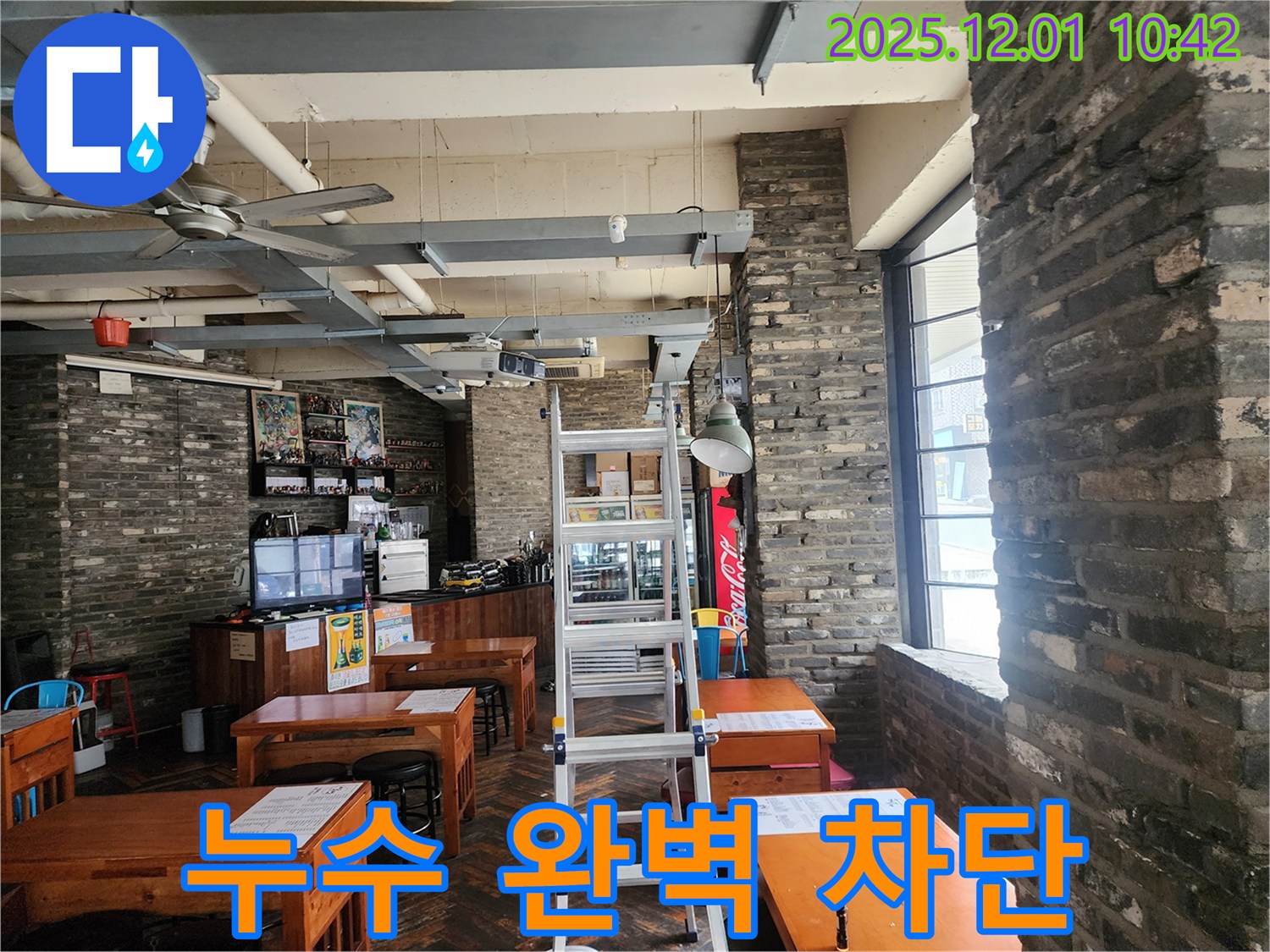 포천 이동면 누수 - 천장 누수 완벽 차단을 위한 전문적인 시공 과정