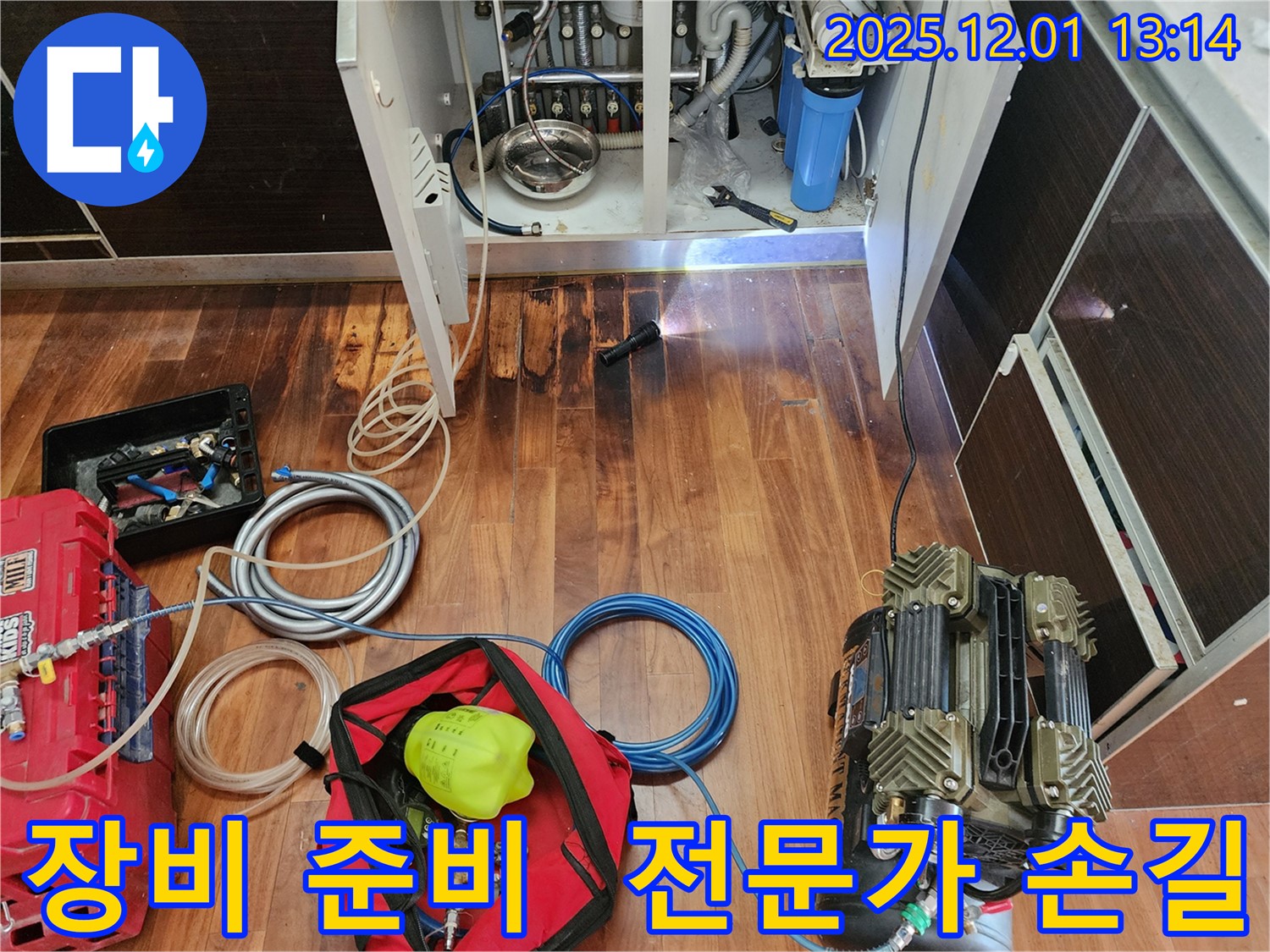 경기도 포천시 이동면 도평리 누수 현장에서 누수 해결을 위해 완벽하게 장비를 준비하는 모습 - 전문가의 손길로 꼼꼼하게 준비합니다.