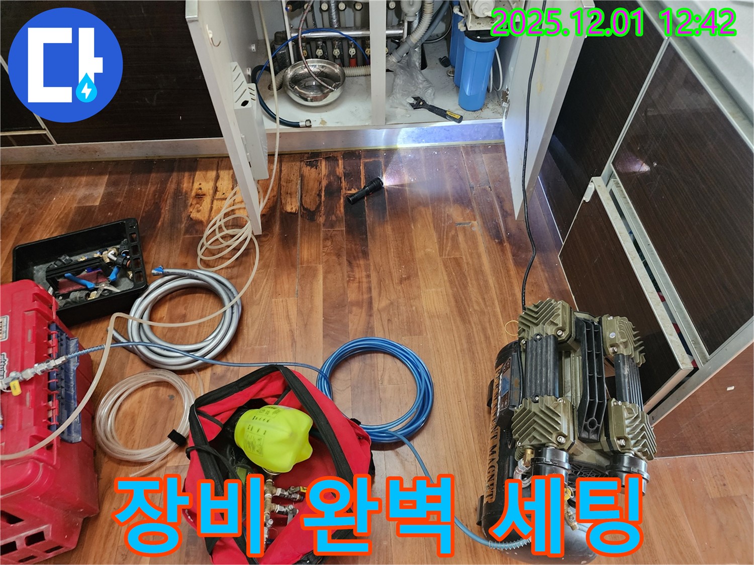 누수 해결 완벽한 장비 세팅 - 최고의 장비로 최고의 결과를 약속드립니다.