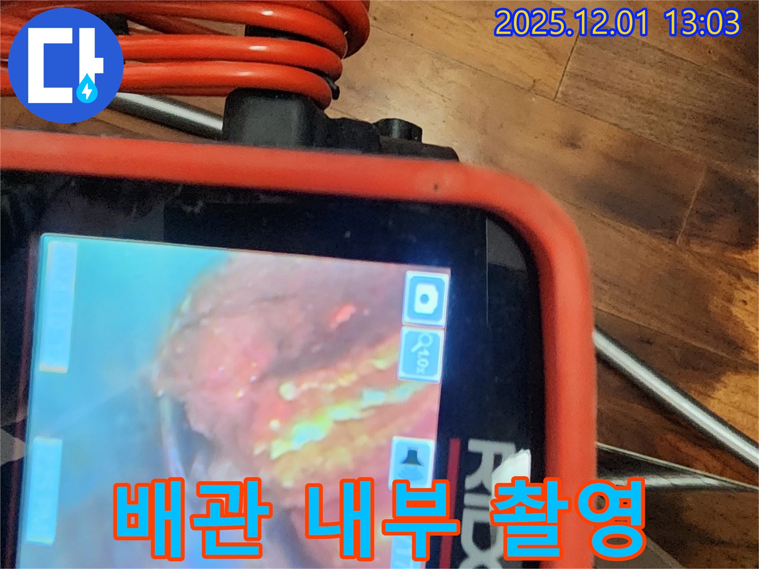 배관 내부를 촬영한 누수 검사 사진 - 숙련된 기술로 정확하게 진단합니다.