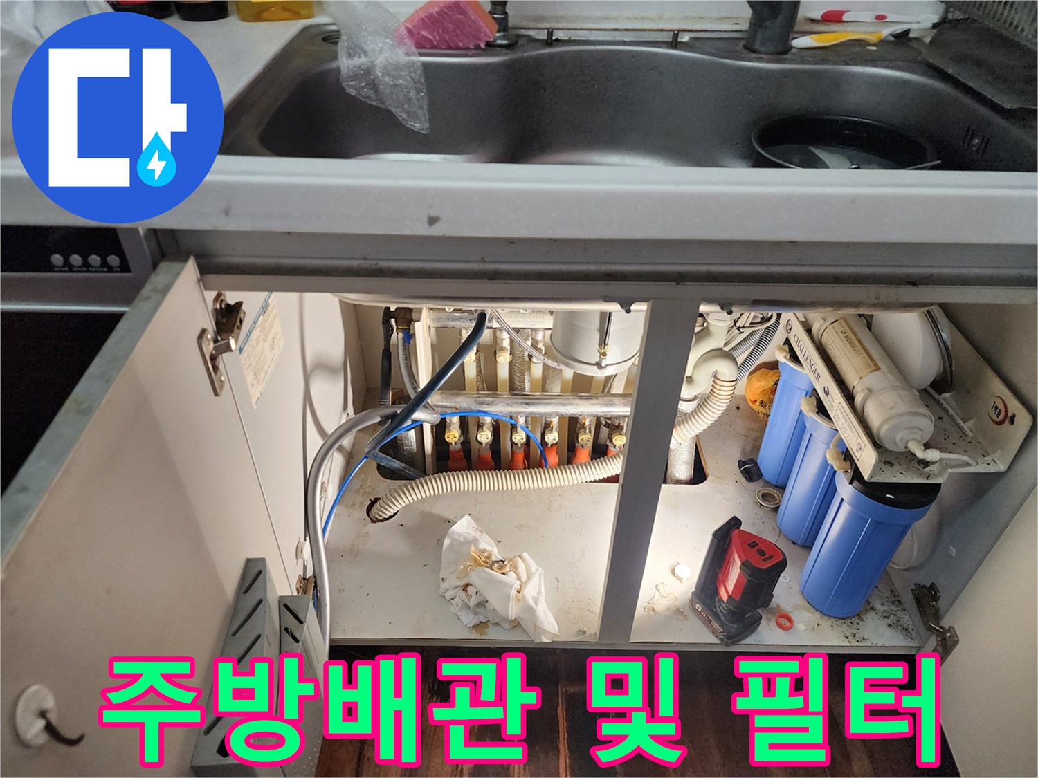 싱크대-아래쪽-정수기-필터와-급수-호스들