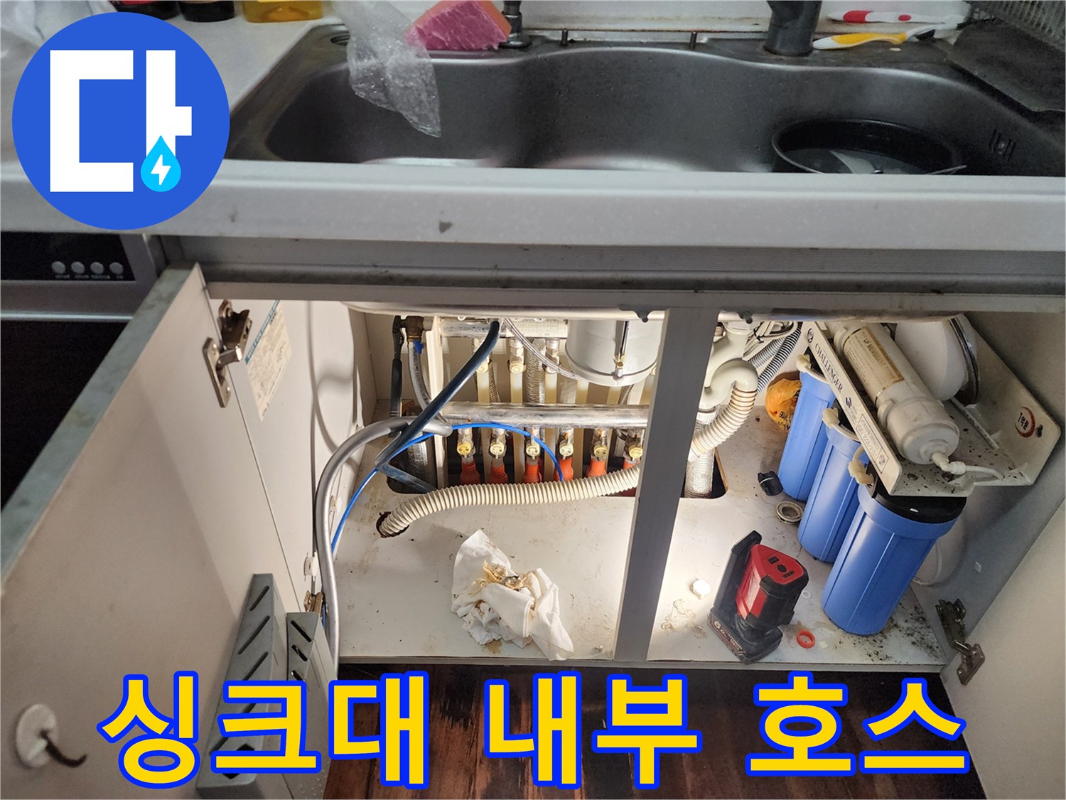 싱크대-하부의-정수기-필터와-급수-연결-배관
