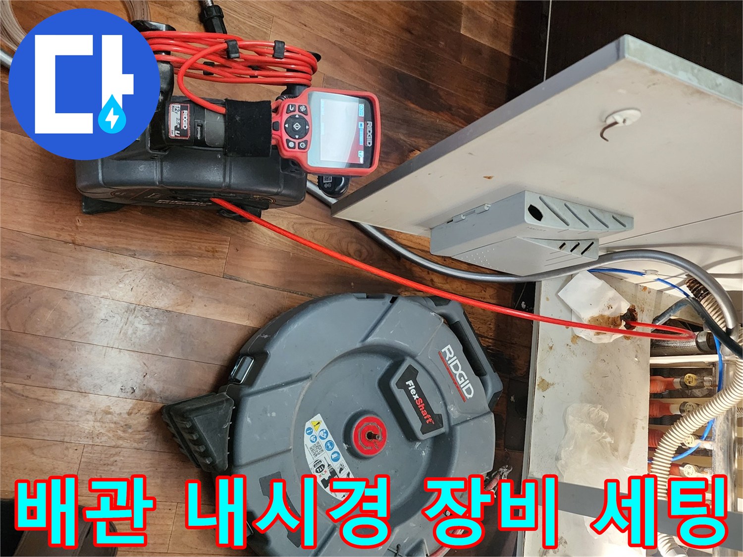 정밀한 배관 진단을 위해 현장에 배치된 내시경 카메라와 압력계