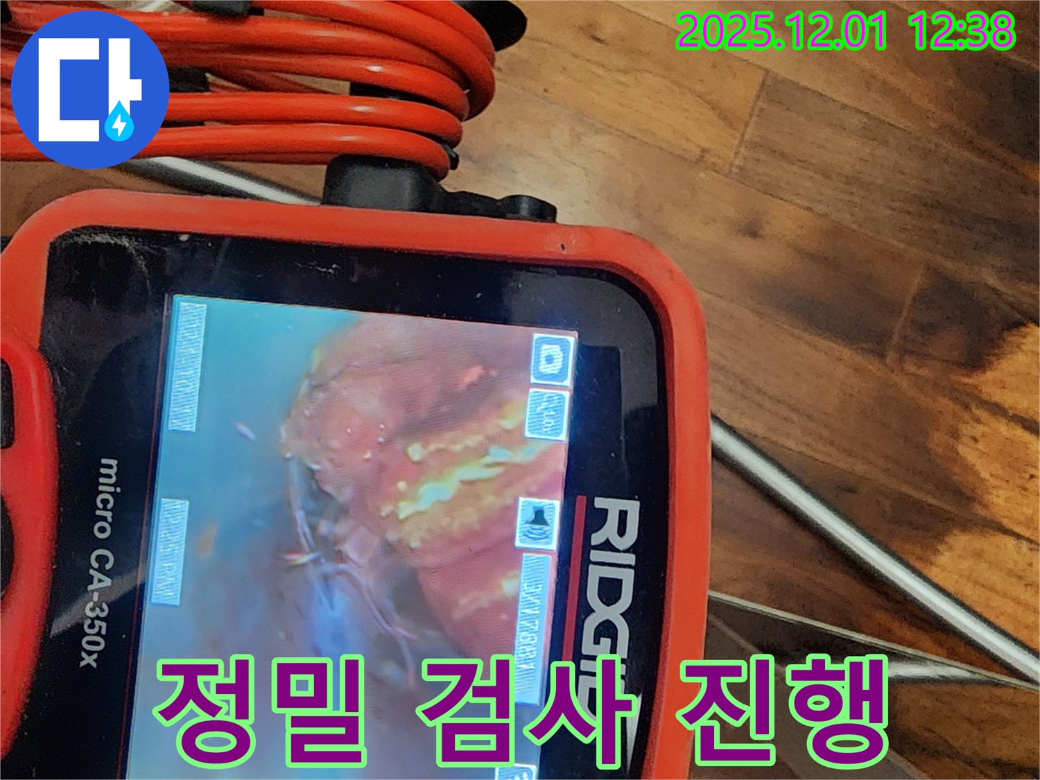 최첨단 장비로 정밀 검사 진행 - 숨어있는 누수까지 완벽하게 찾아냅니다.