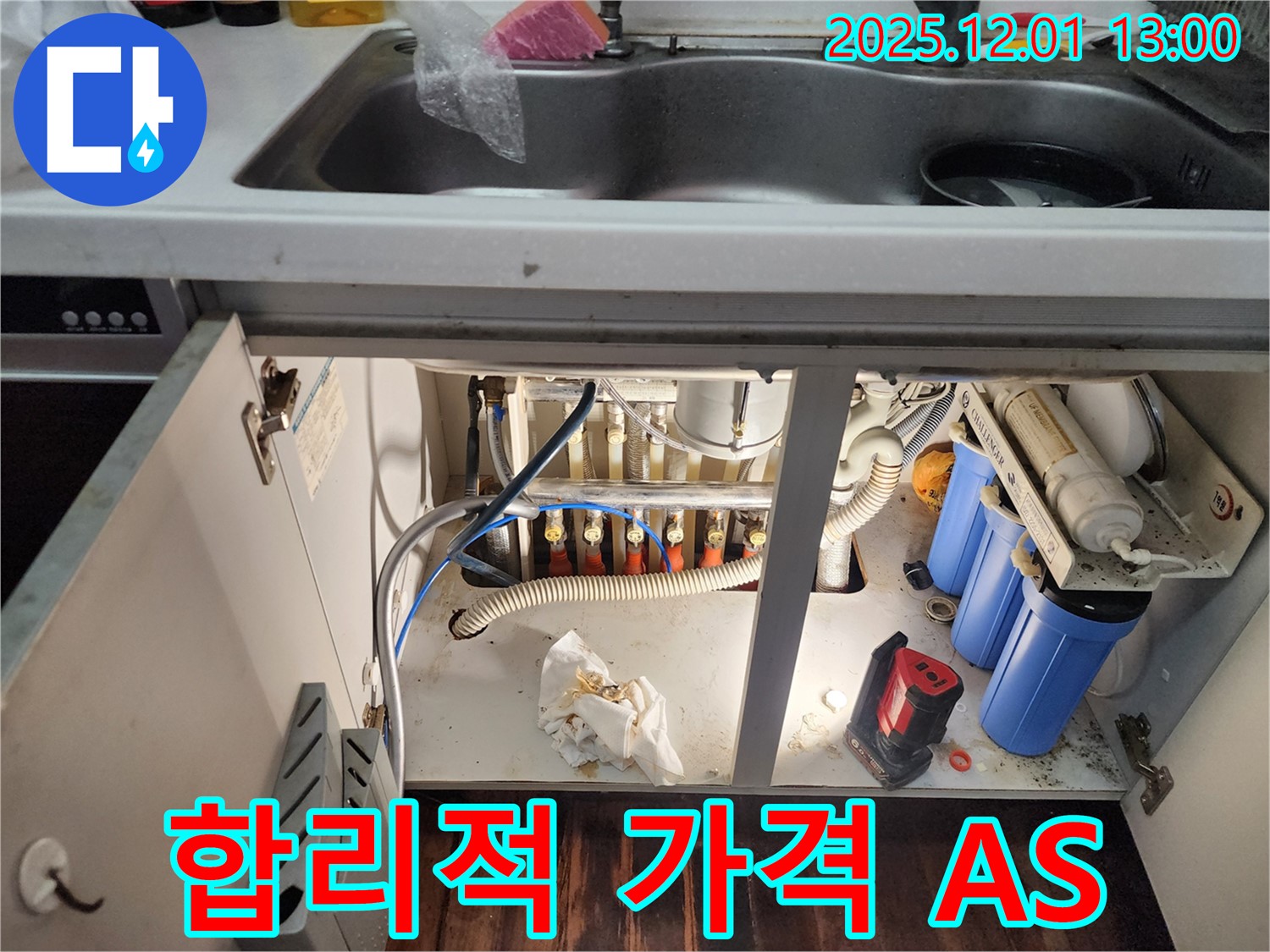 포천 누수 - 싱크대 하부 누수, 합리적인 가격과 확실한 A/S로 고객 만족을 최우선으로 생각합니다.