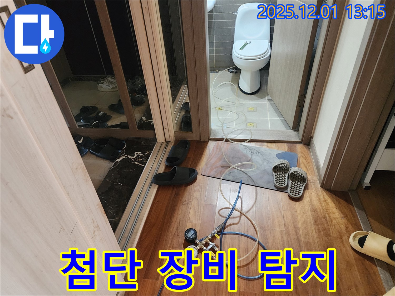 포천 이동면 도평리 누수탐지 - 최신 장비로 세면대 아래 숨은 누수까지 탐지