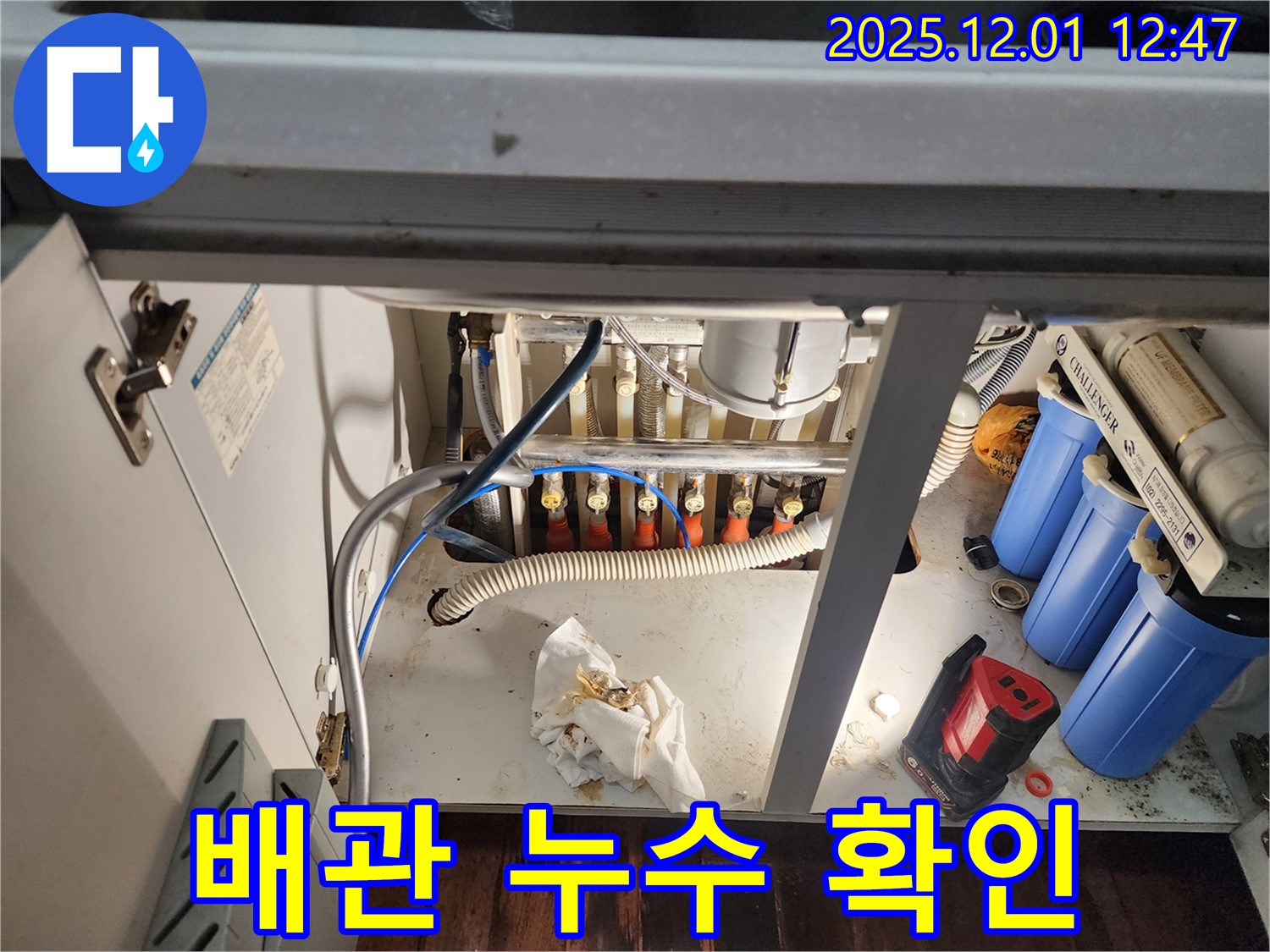 포천 이동면에서 누수탐지 전문가가 배관 누수를 확인하고 있습니다 - 꼼꼼한 점검으로 누수 원인을 정확히 파악합니다.