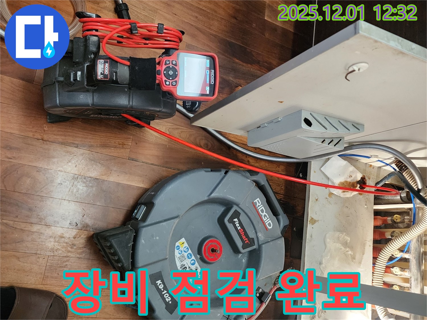 포천시 이동면 누수 - 완벽한 장비 점검으로 최고의 결과 약속