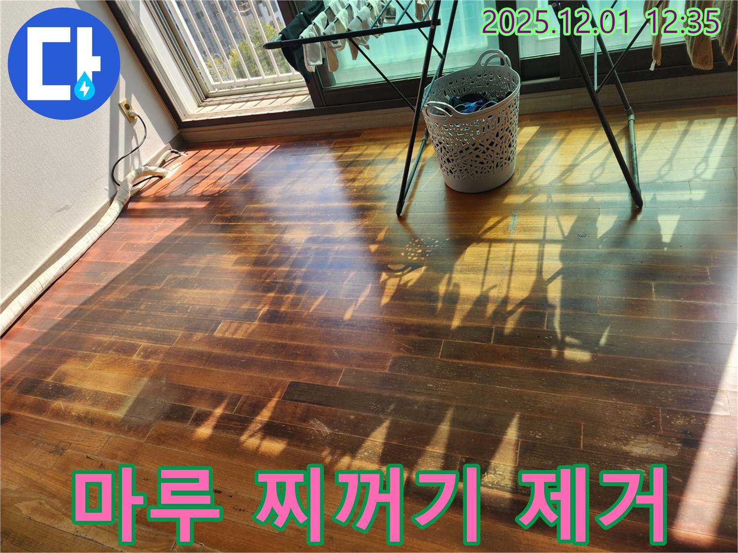 포천시 이동면 도평리 주택 마루 찌꺼기 제거 후 청결 유지 - 누수탐지 전문가가 깨끗하게 청소하고 쾌적한 환경을 만들어 드립니다.
