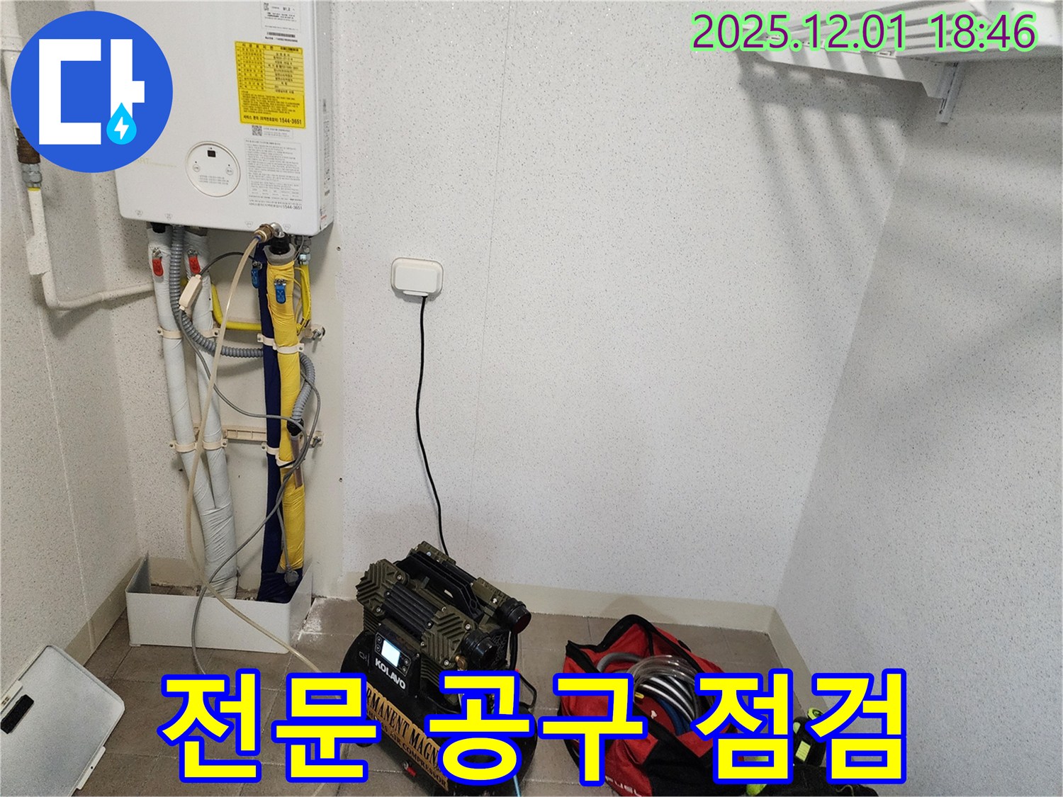 누수 공사를 위한 전문 공구 점검 - 완벽한 시공을 약속드립니다!