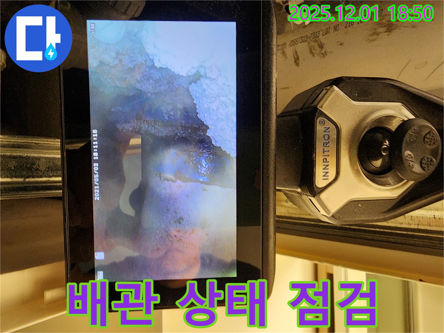 배관 내부 상태 점검 - 꼼꼼한 점검으로 숨겨진 문제까지 찾아냅니다.