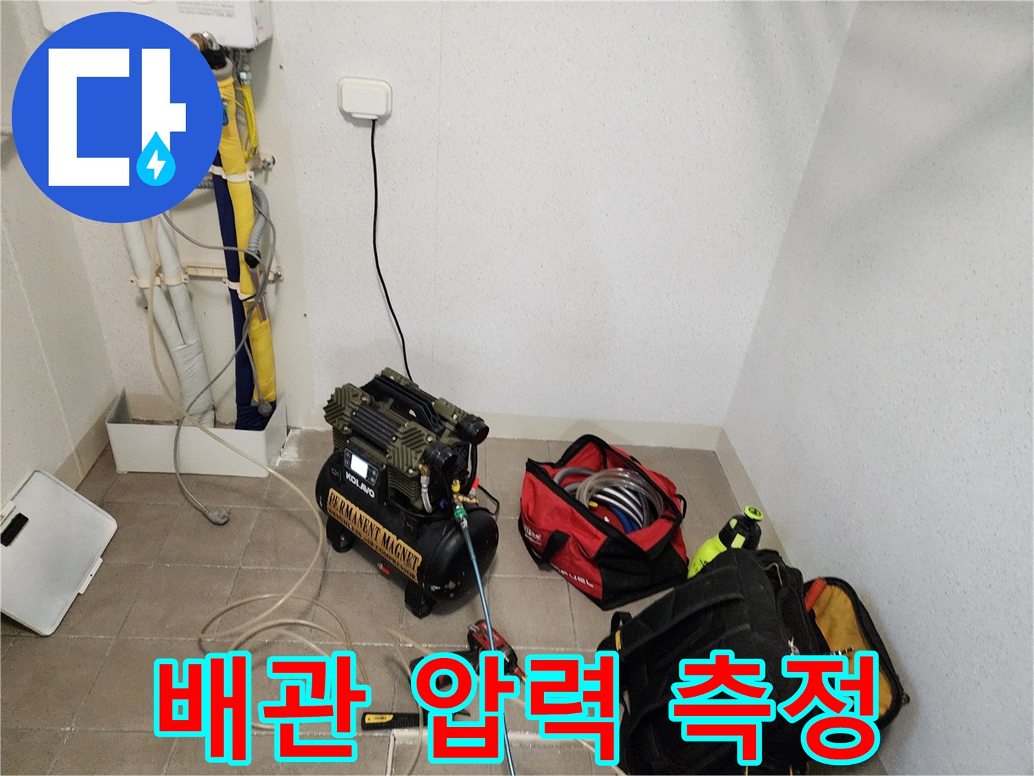 벽면 배관 구조물과-공압 테스트를 위한 장비 세팅