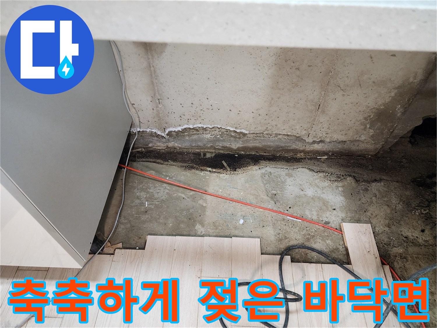 싱크대-하단-콘크리트-벽면의-습기-및-오염-상태