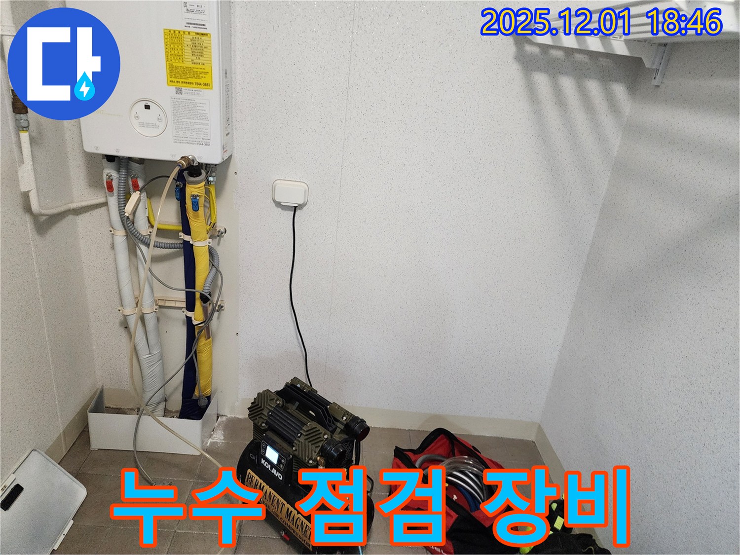 정밀 누수 점검을 위한 장비 - 꼼꼼한 점검으로 완벽한 해결!