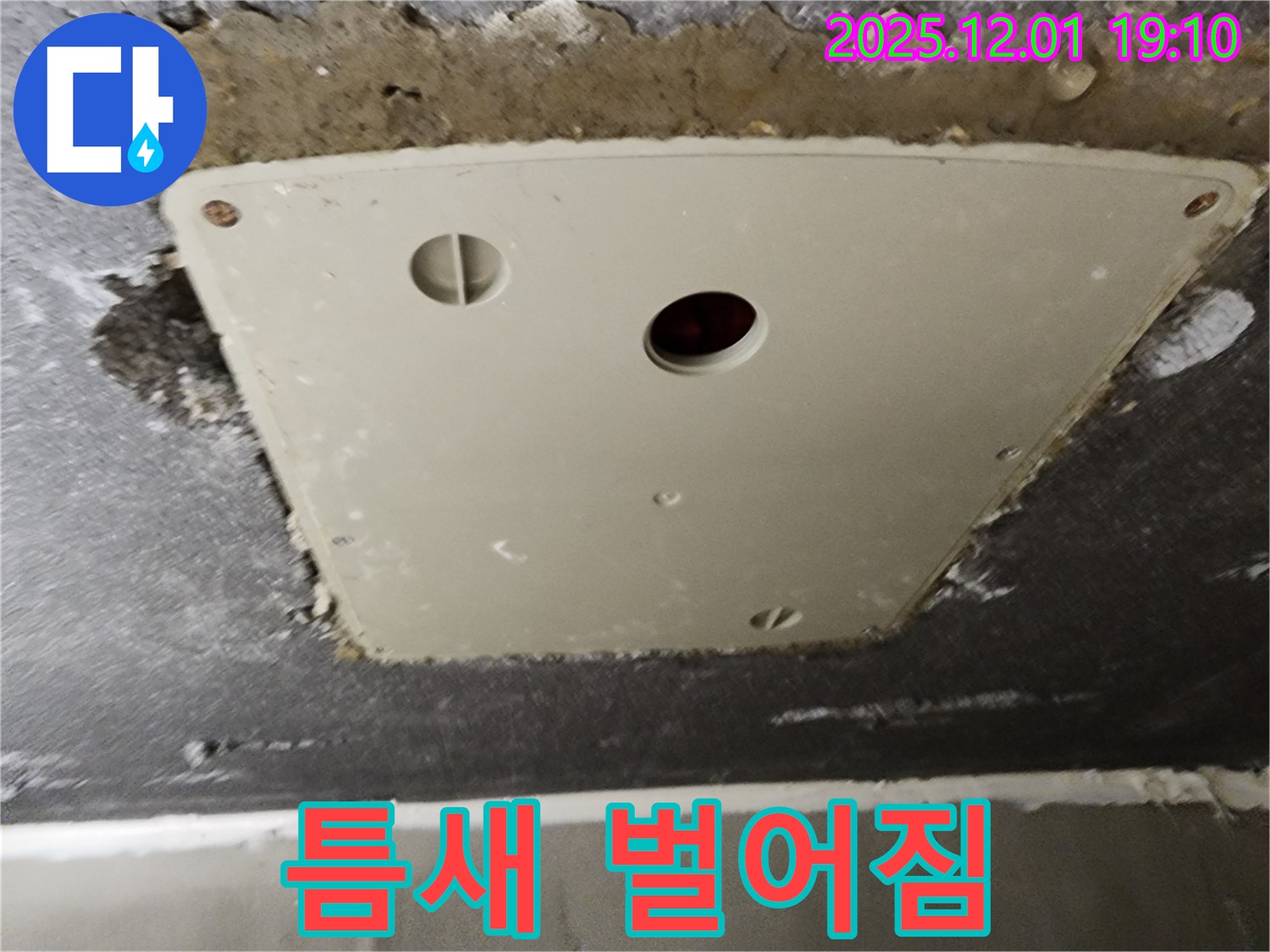 포천 누수 - 이동면 연곡리 천장 점검구 덮개와 천장 사이 틈새 벌어짐