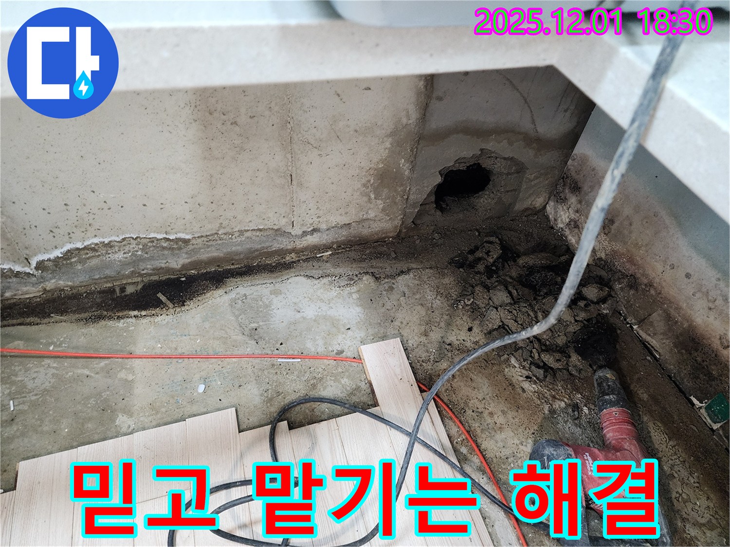 포천 누수 - 이동면 연곡리에서 베테랑 전문가에게 누수 해결을 맡겨주세요!