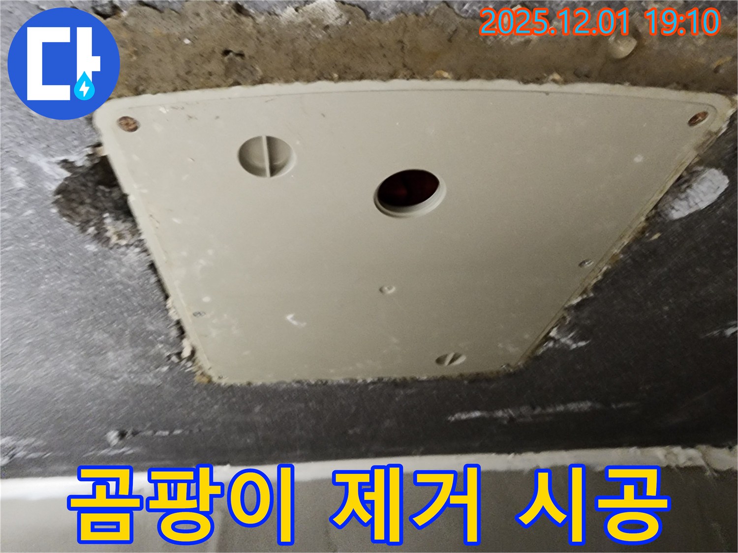 포천 이동면 누수 - 연곡리 천장 점검구 주변, 곰팡이 깨끗하게 제거하고 방지 시공