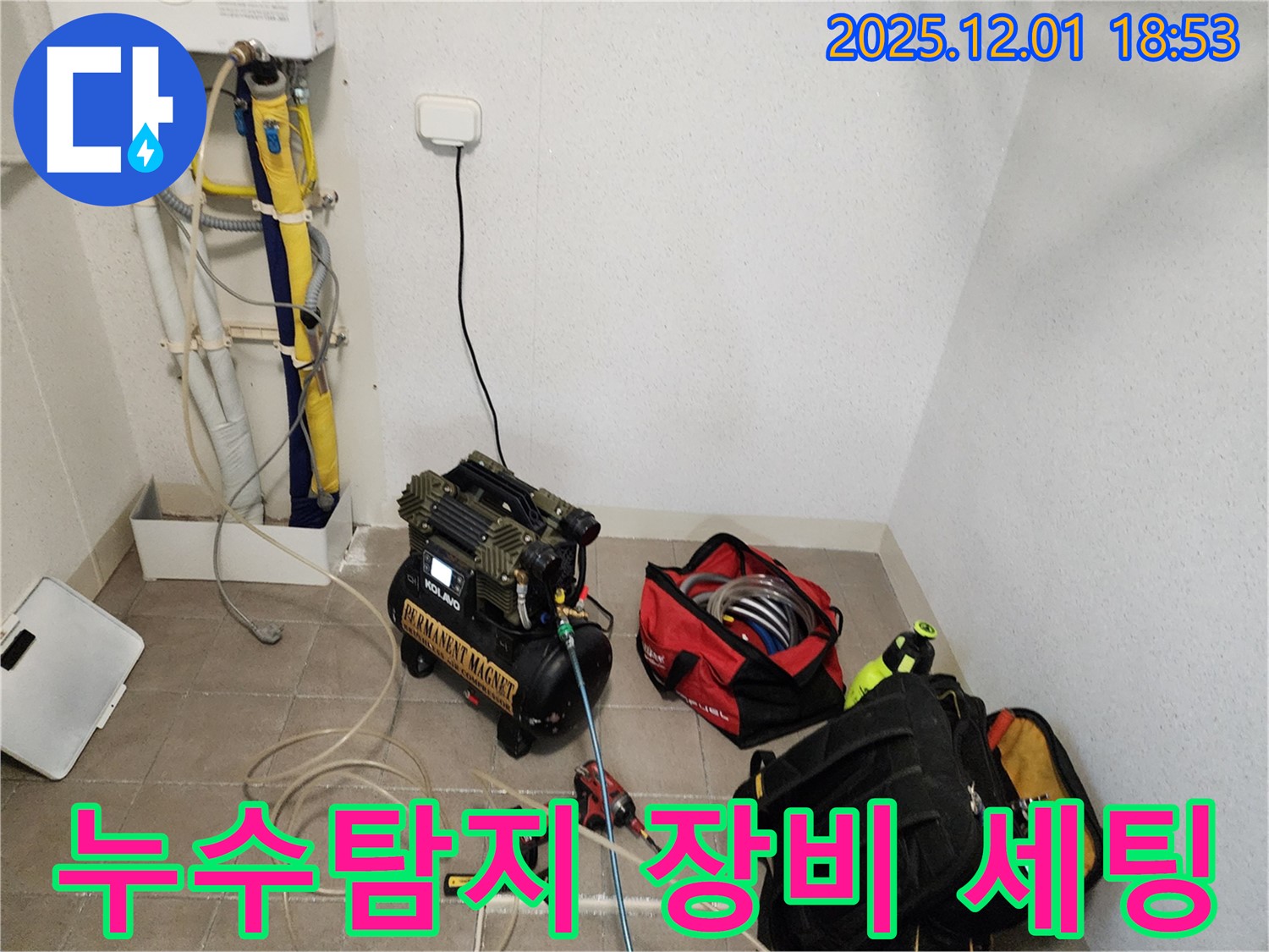 포천 이동면 누수탐지를 위한 전문 장비 세팅 - 베테랑의 꼼꼼한 손길로 누수 해결!