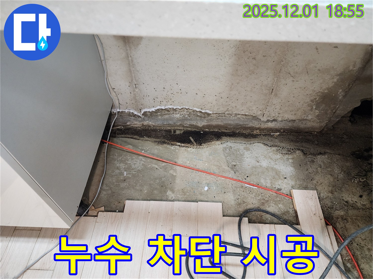 포천 이동면 연곡리 싱크대 누수 - 곰팡이 제거 및 완벽한 누수 차단 긴급 시공 과정