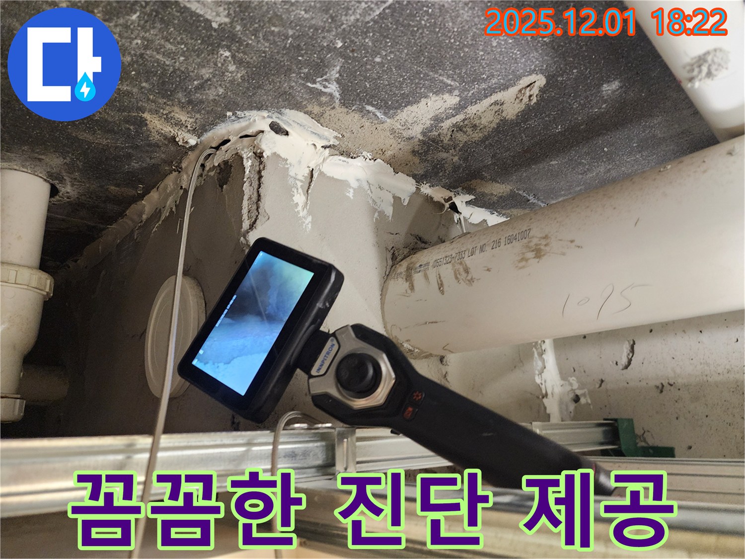 포천 이동면에서 누수 해결 전문가가 꼼꼼한 진단으로 누수를 완벽하게 해결합니다 - 믿고 맡길 수 있는 누수 전문가.