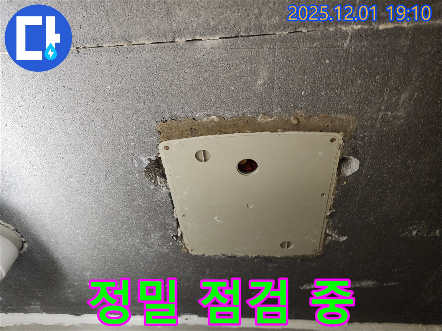 포천시 이동면 연곡리 누수 점검 - 텍스 점검구 주변 정밀 점검 진행