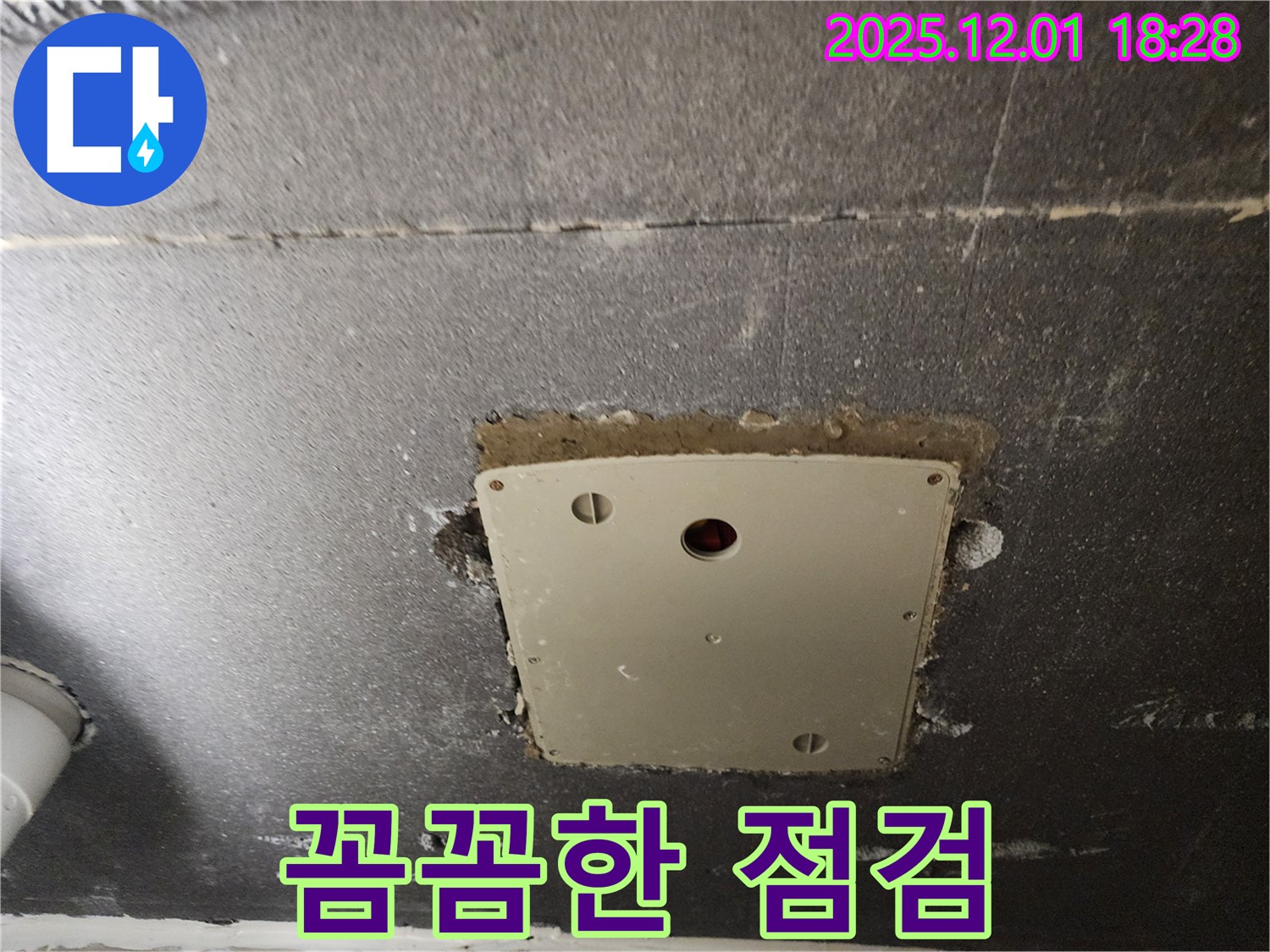 포천시 이동면 연곡리 누수탐지 - 천장 속 점검구 주변을 꼼꼼하게 점검하고 있습니다.
