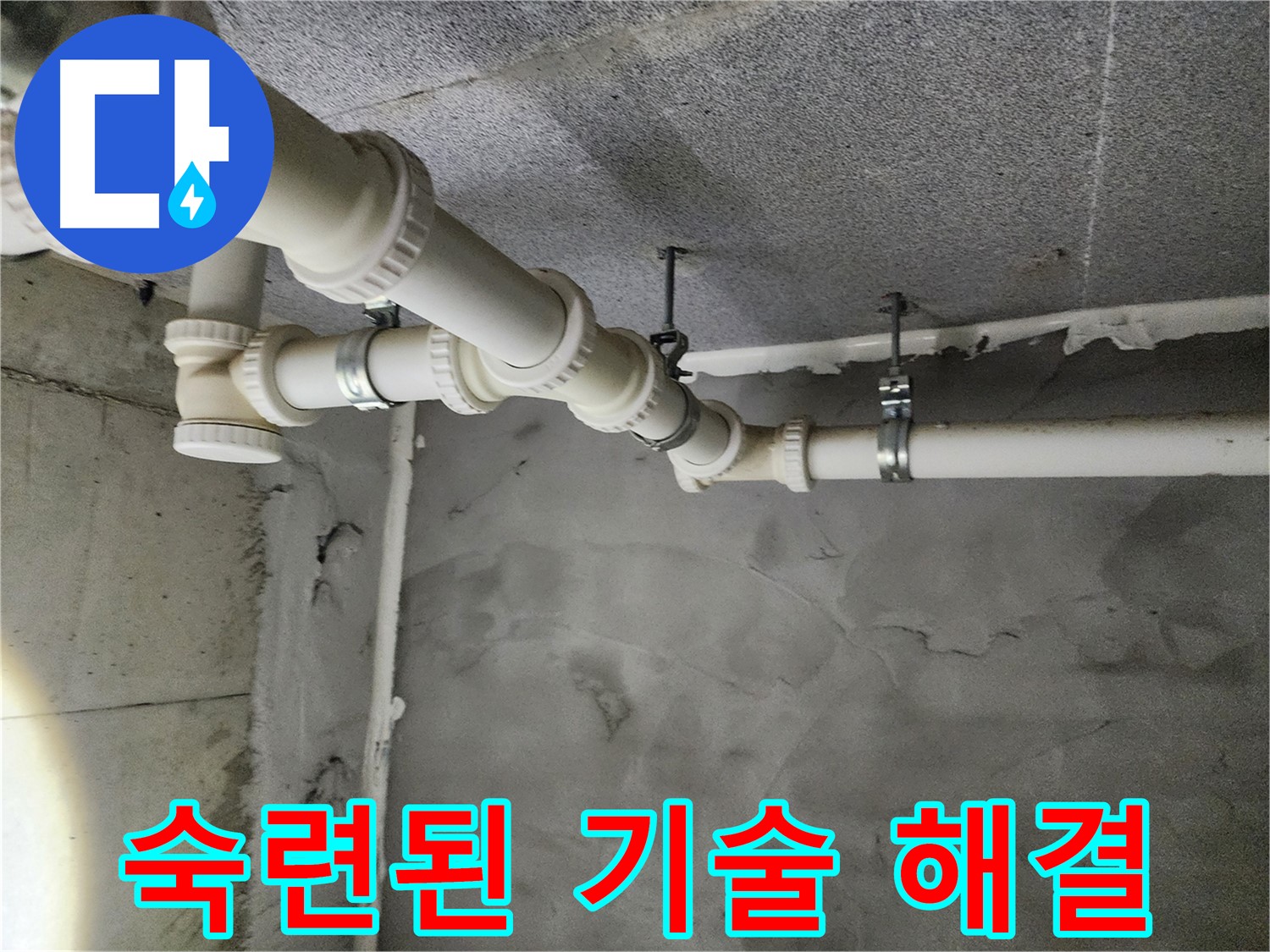 남양주 누수 - 숙련된 기술로 누수 문제를 완벽하게 해결했습니다.