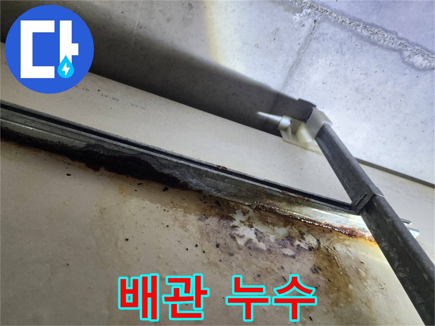 남양주 다산동 아파트 누수 - 누수 점검 중인 모습입니다.