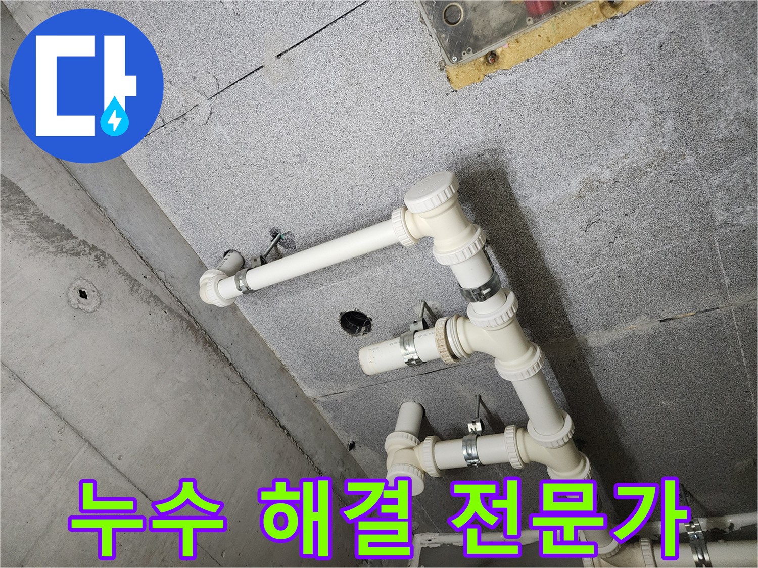 남양주 다산 e편한세상 - 정밀 탐지 장비로 누수 원인 분석
