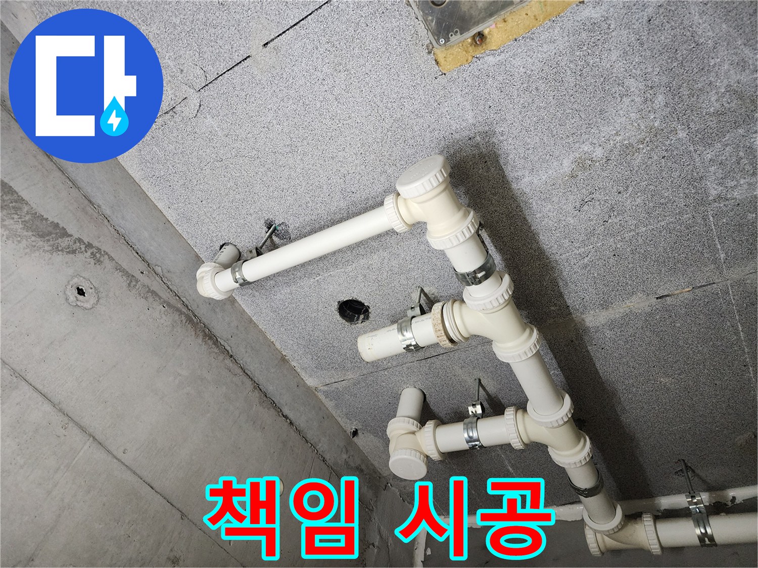 남양주 다산 아파트 - 천장 누수, 원인부터 해결까지 책임 시공합니다.