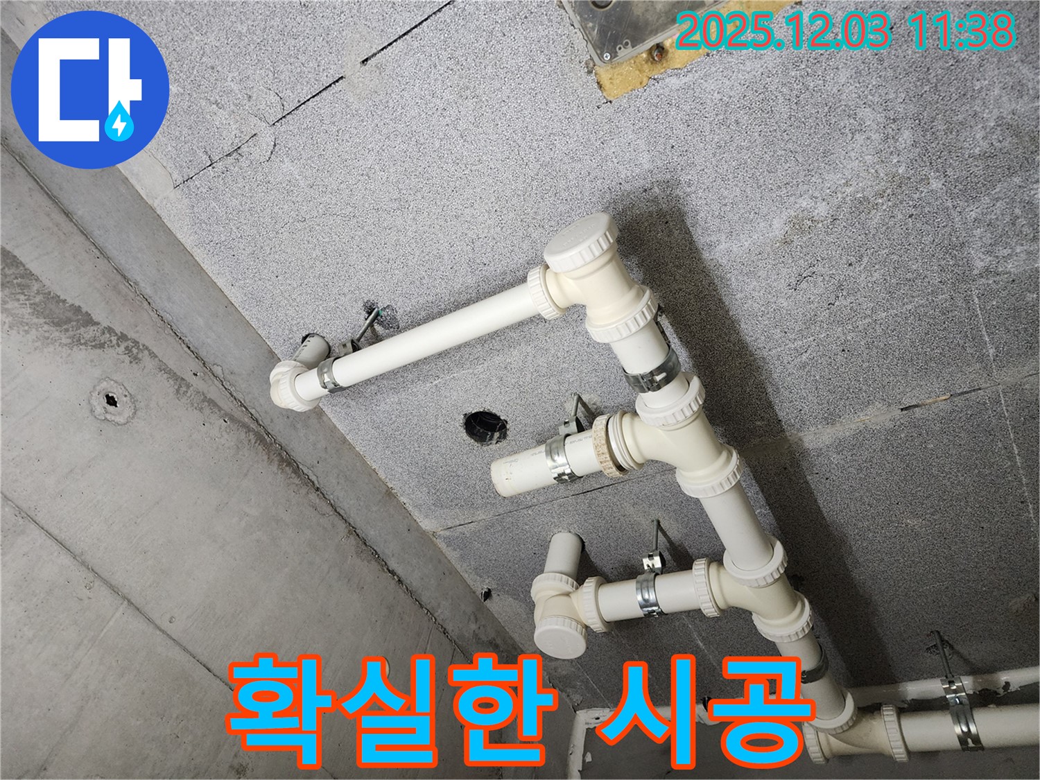 다산 e편한세상 아파트 - 누수 문제를 확실하게 시공하여 완벽하게 해결했습니다.