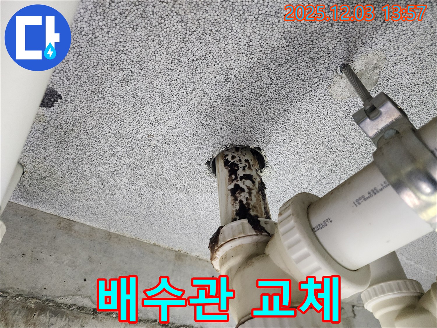 다산동 e편한세상 아파트 - 노후 배수관 교체 작업으로 누수 원천 봉쇄