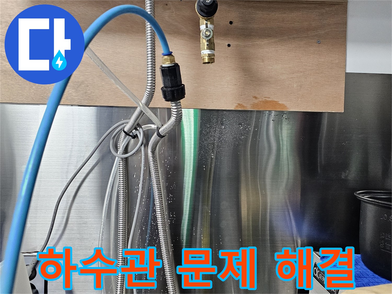 포천 아파트 공용 하수 배관 누수 꼼꼼한 점검 및 해결 사진